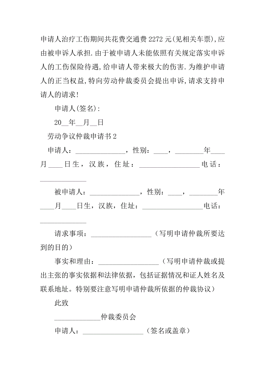 2023年【精】劳动争议仲裁申请书_第4页