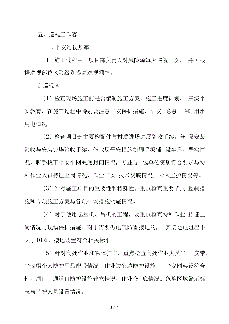 工程风险预警机制_第3页