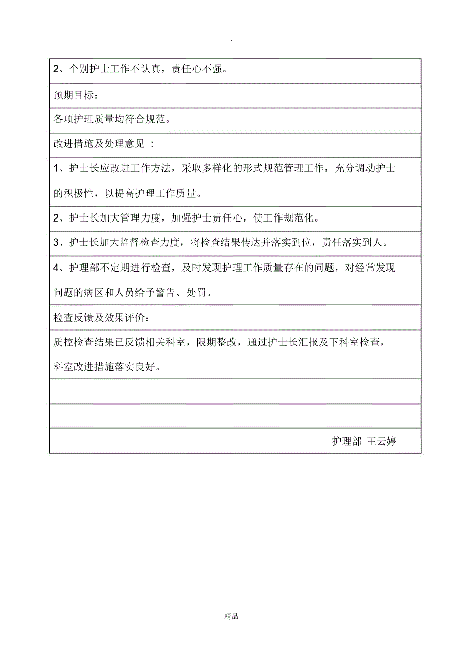 护理部护理质量检查结果分析和持续改进措施落实_第3页