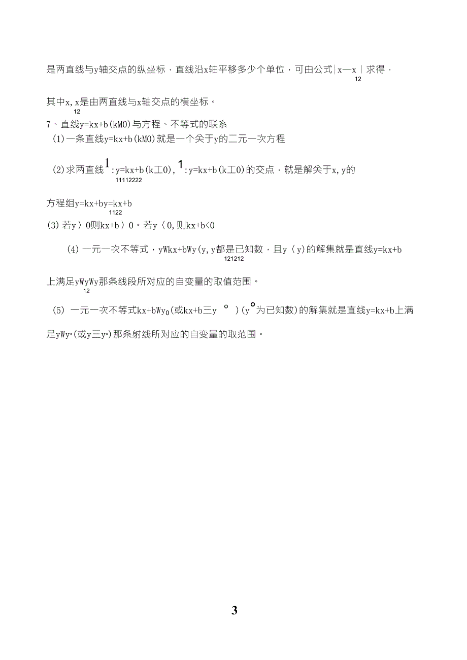 初二数学正比例反比例一次函数知识点总结_第3页