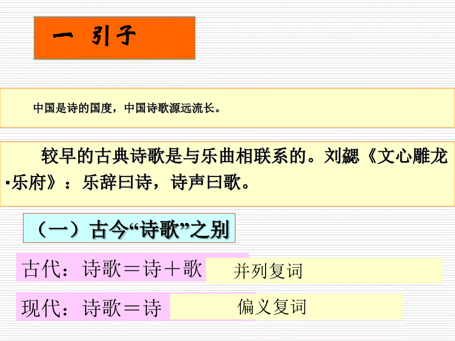 古典诗歌的发展及格律分析课件_第2页