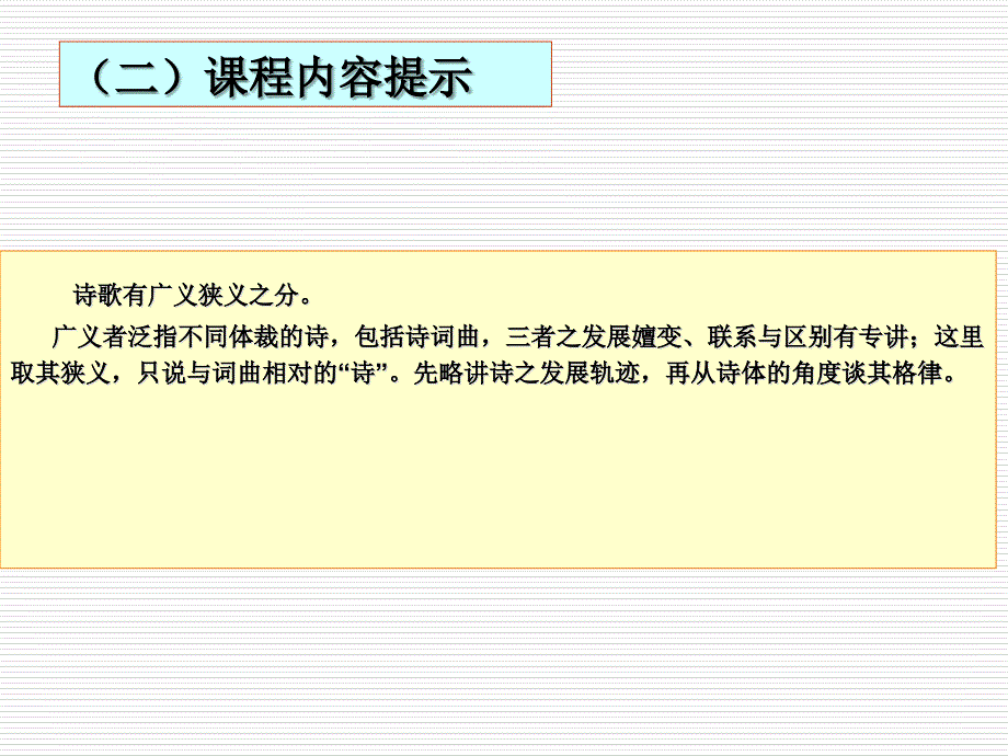 古典诗歌的发展及格律分析课件_第3页