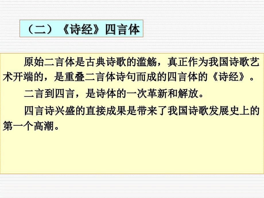 古典诗歌的发展及格律分析课件_第5页