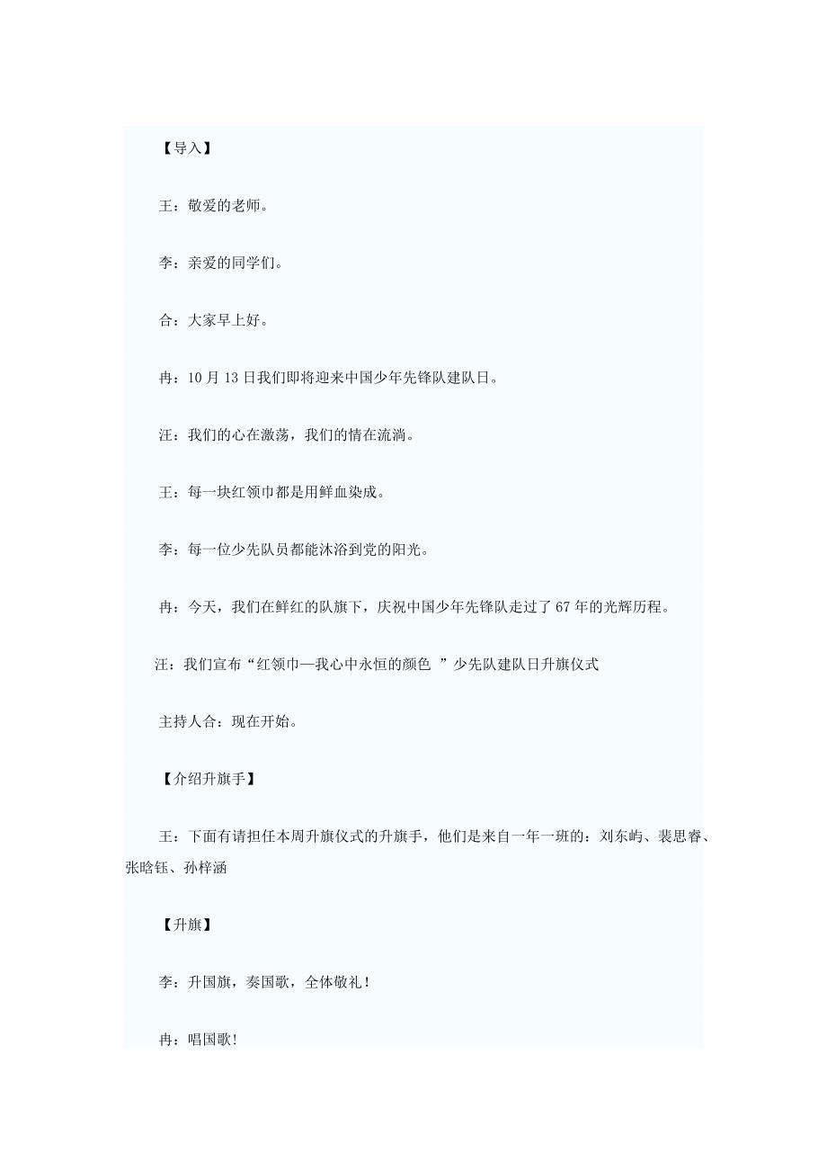 建队日升旗仪式_第1页
