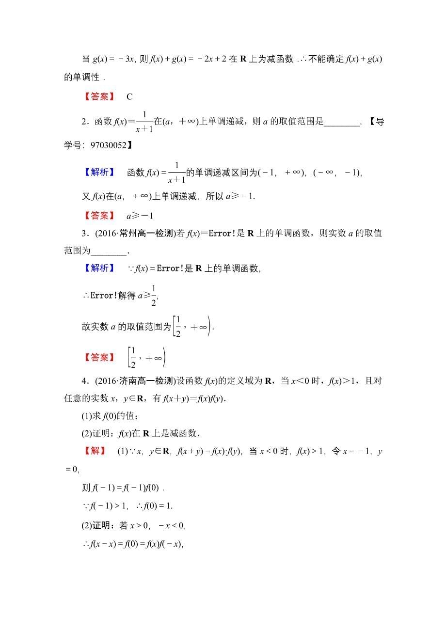 高中数学人教A版必修一 学业分层测评九 Word版含答案_第5页