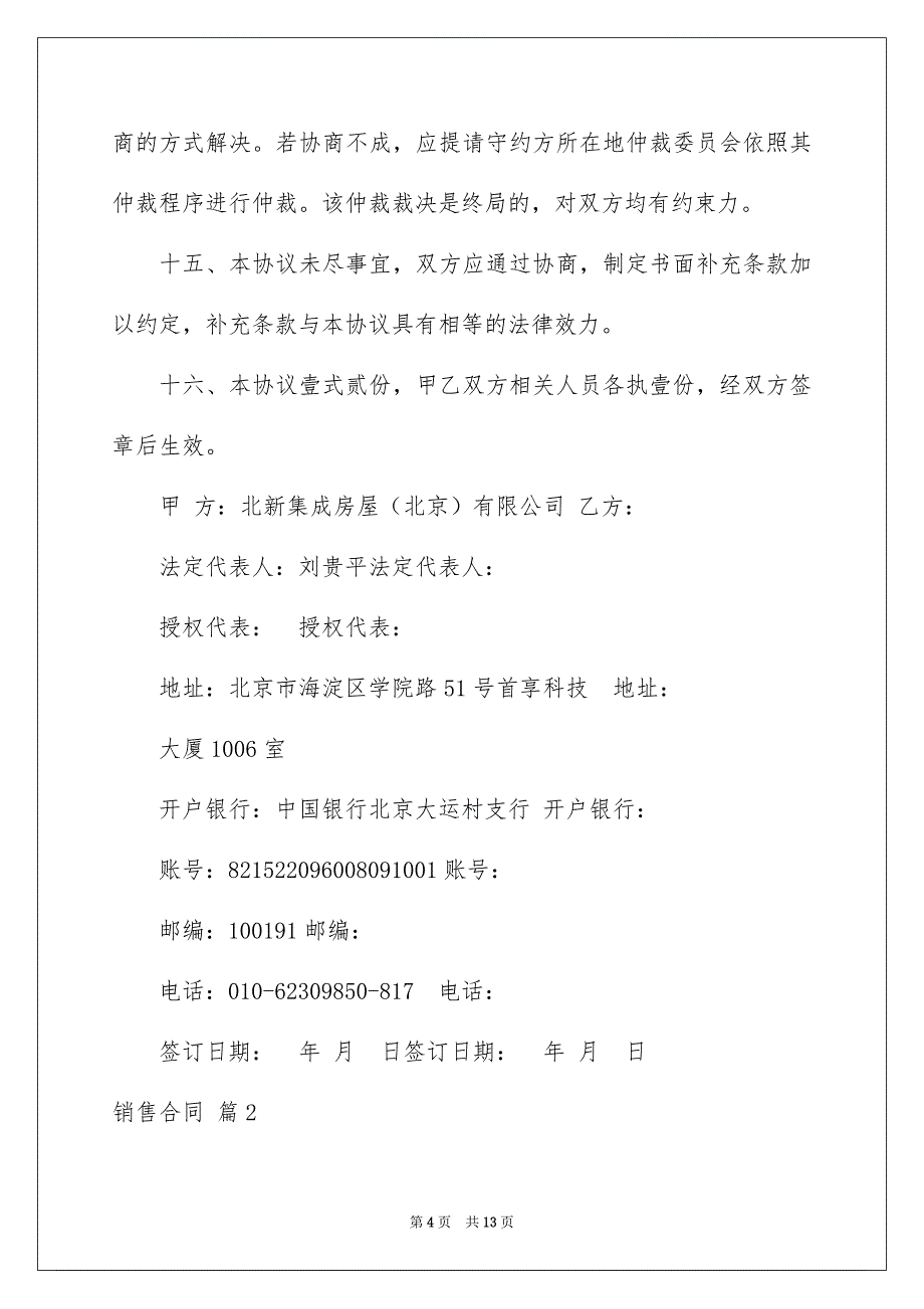 销售合同模板锦集5篇_第4页