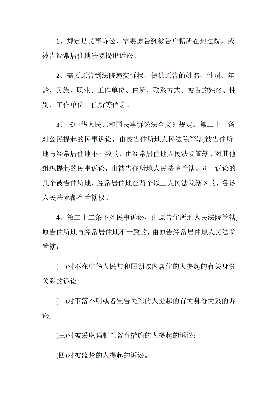 异地可以民事诉讼赔偿请求提出吗？_第2页