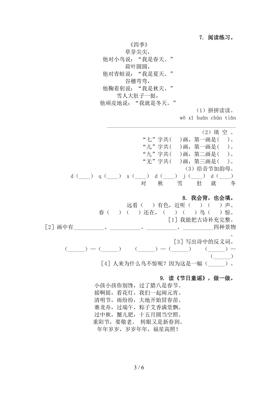 北师大版一年级语文上册古诗阅读与理解假期练习_第3页