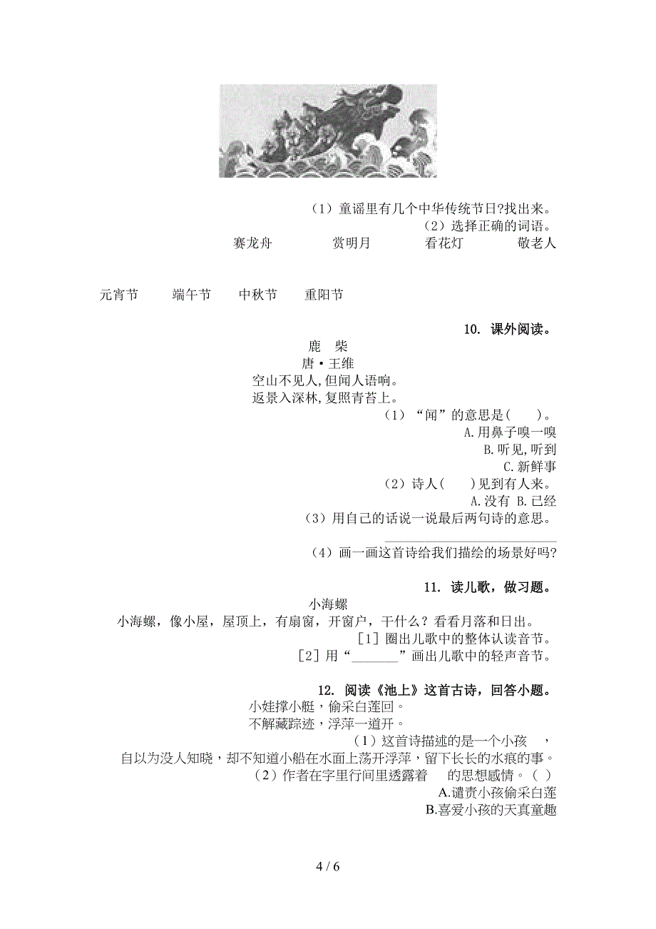 北师大版一年级语文上册古诗阅读与理解假期练习_第4页