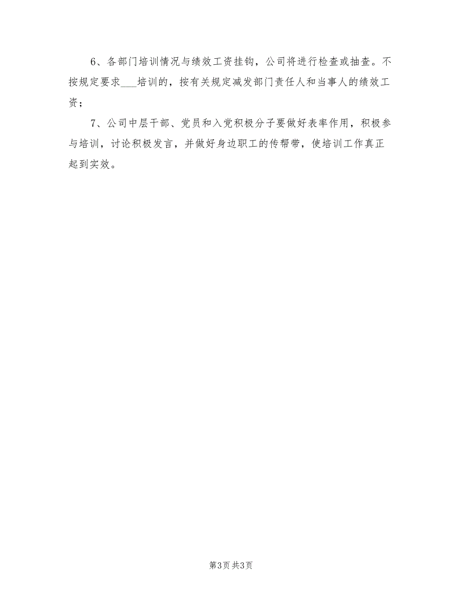 2022年优秀公司培训计划_第3页