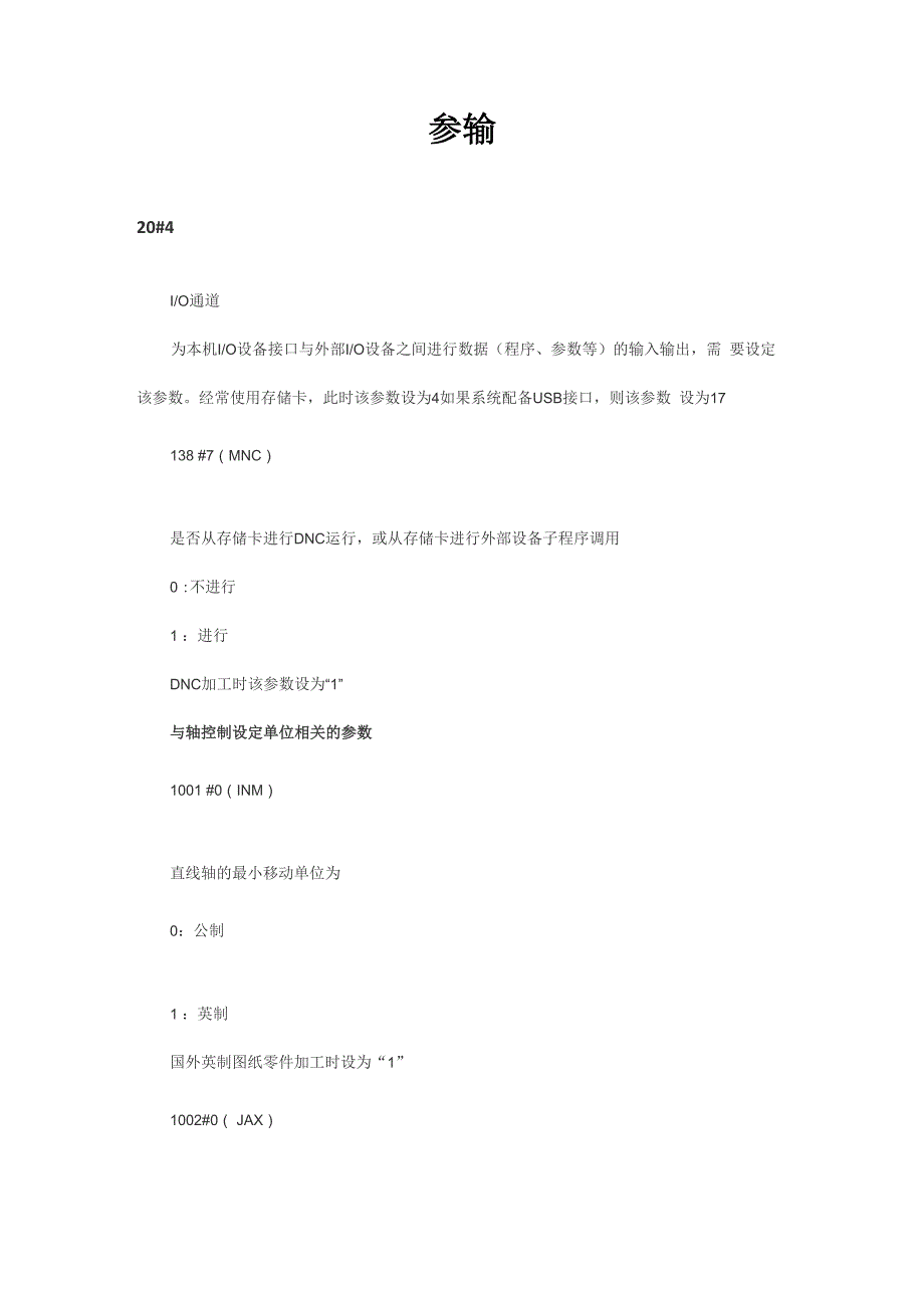 发那科常用参输_第1页