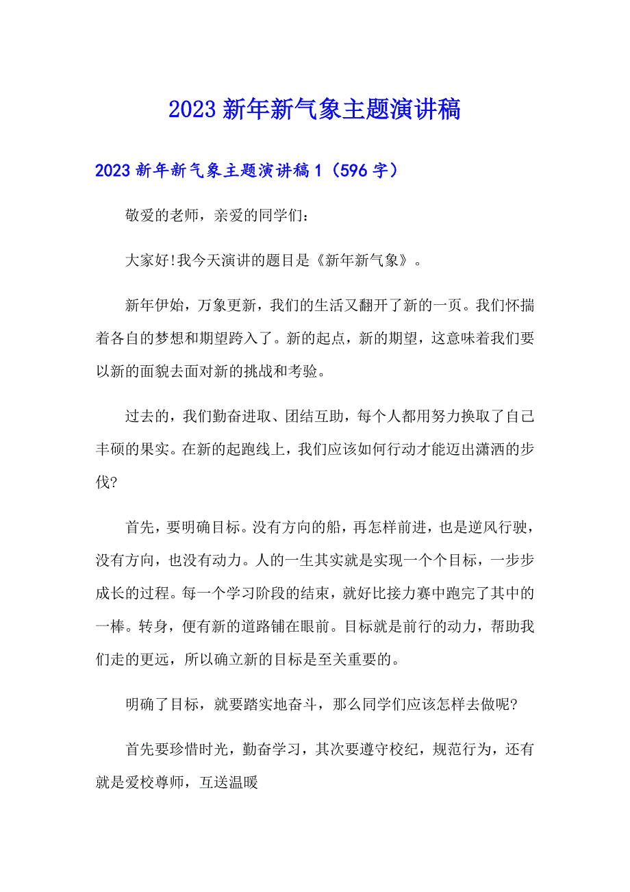 2023新年新气象主题演讲稿_第1页