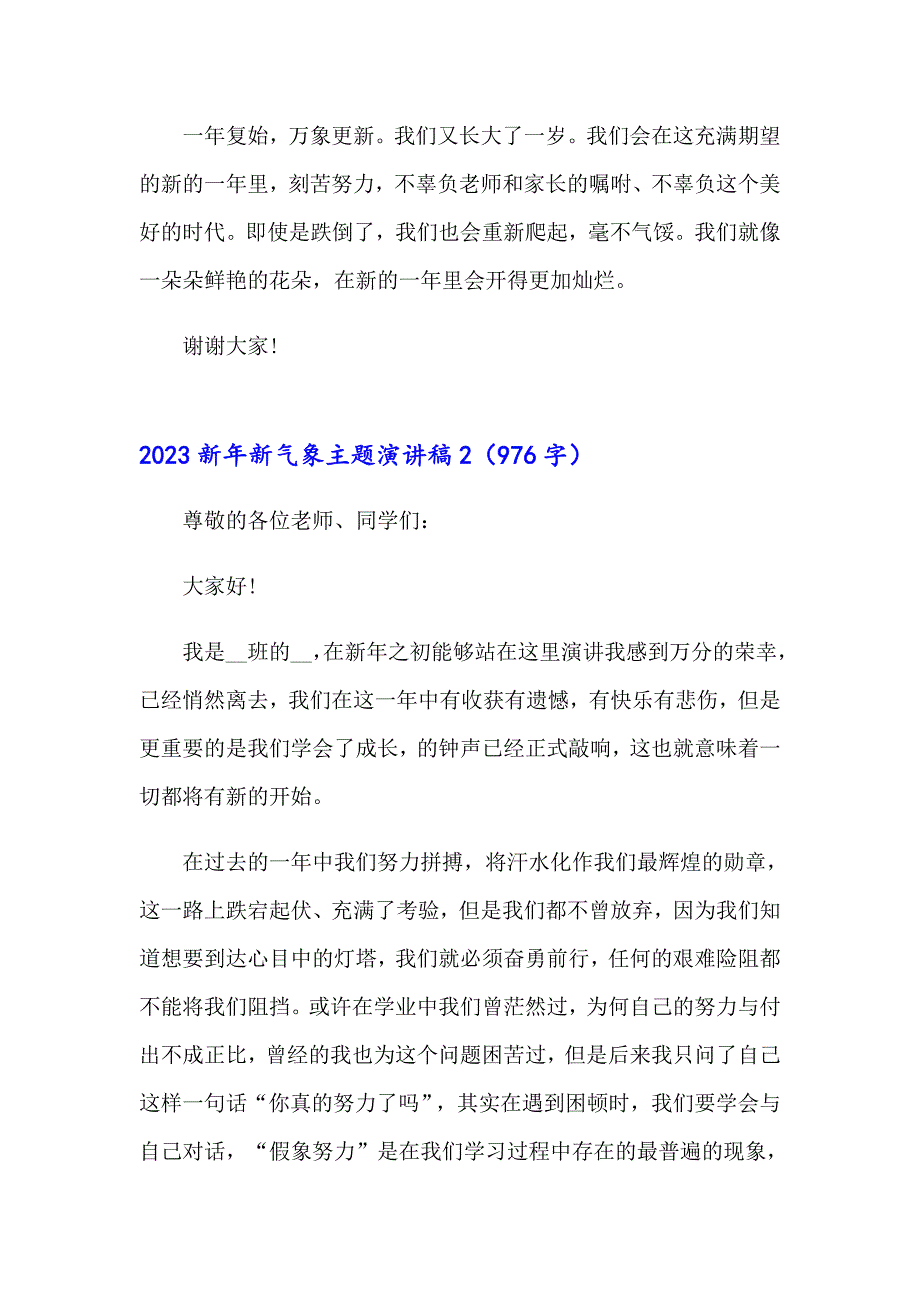 2023新年新气象主题演讲稿_第2页