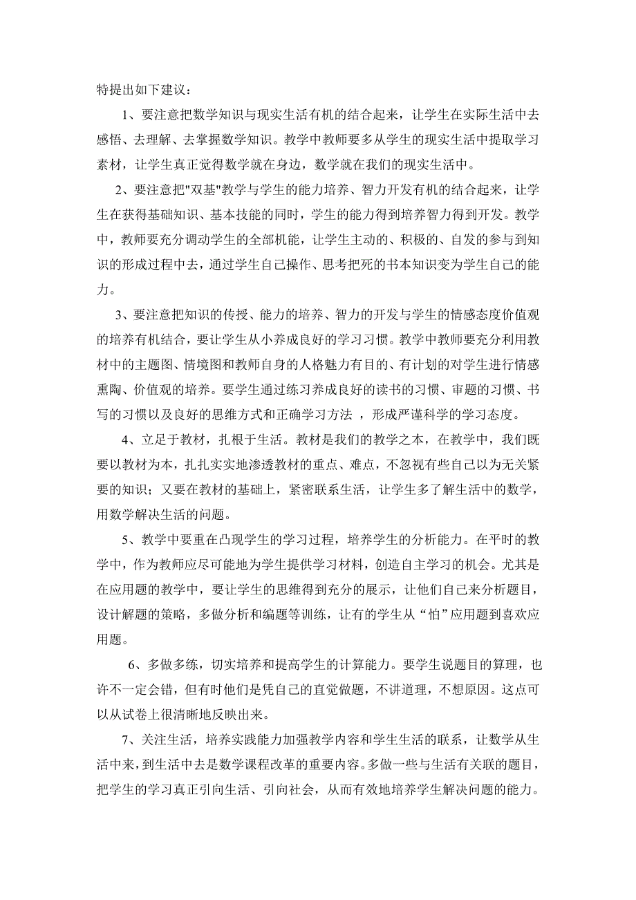 二年级数学期末试卷分析(范江海)_第4页