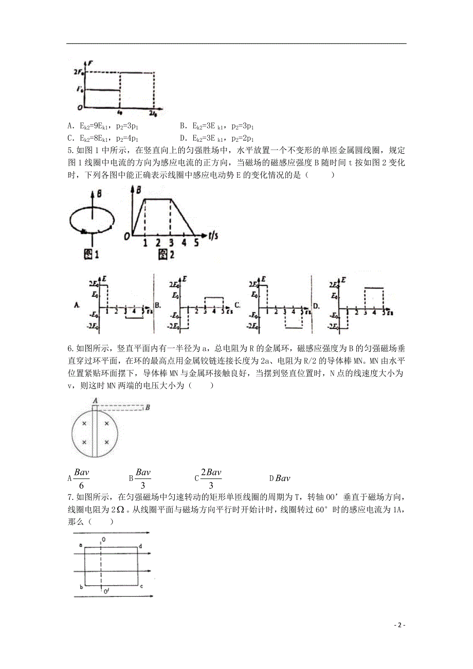 安徽省合肥市合肥一中、合肥六中2018-2019学年高二物理下学期期中联考试题_第2页