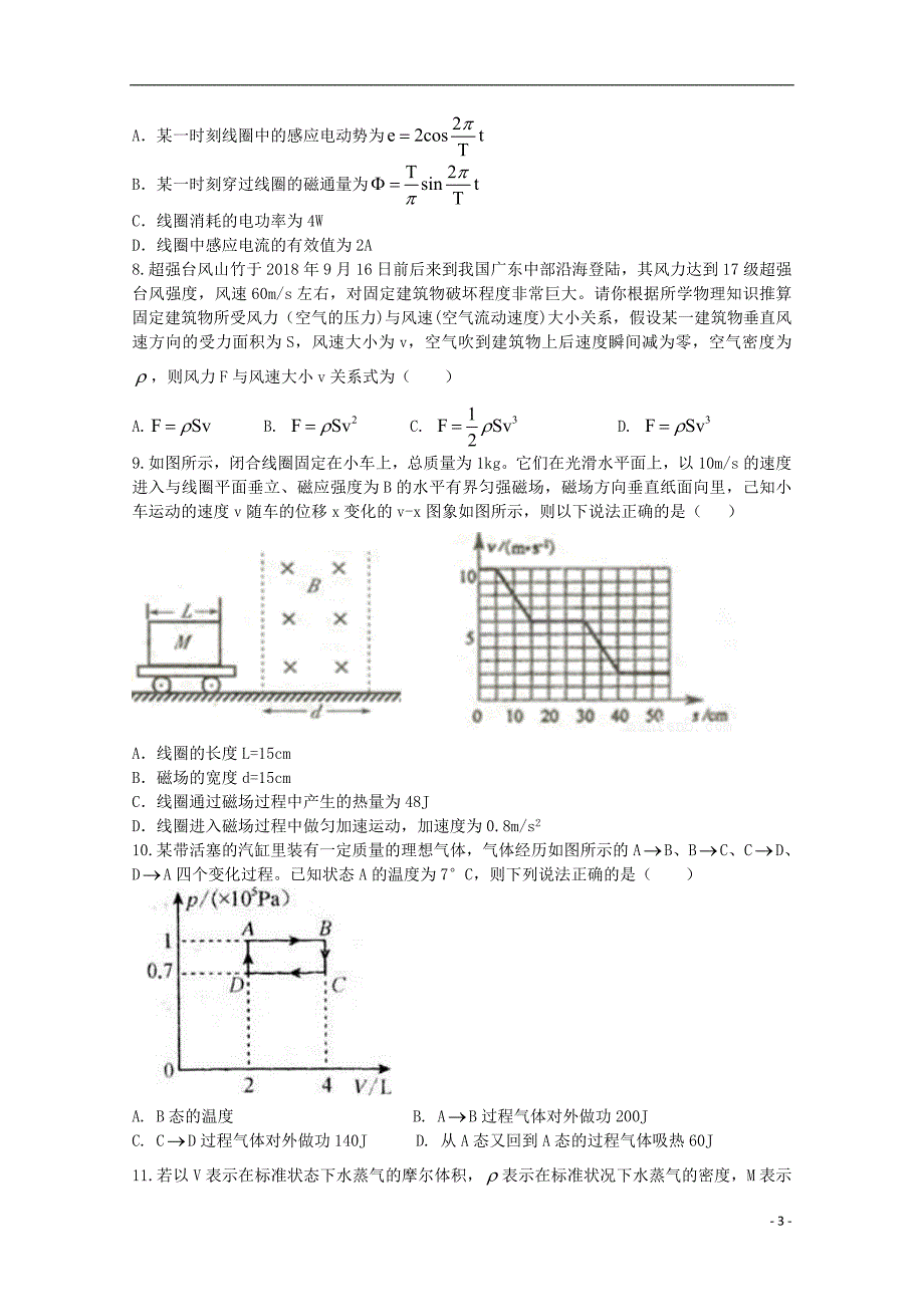 安徽省合肥市合肥一中、合肥六中2018-2019学年高二物理下学期期中联考试题_第3页