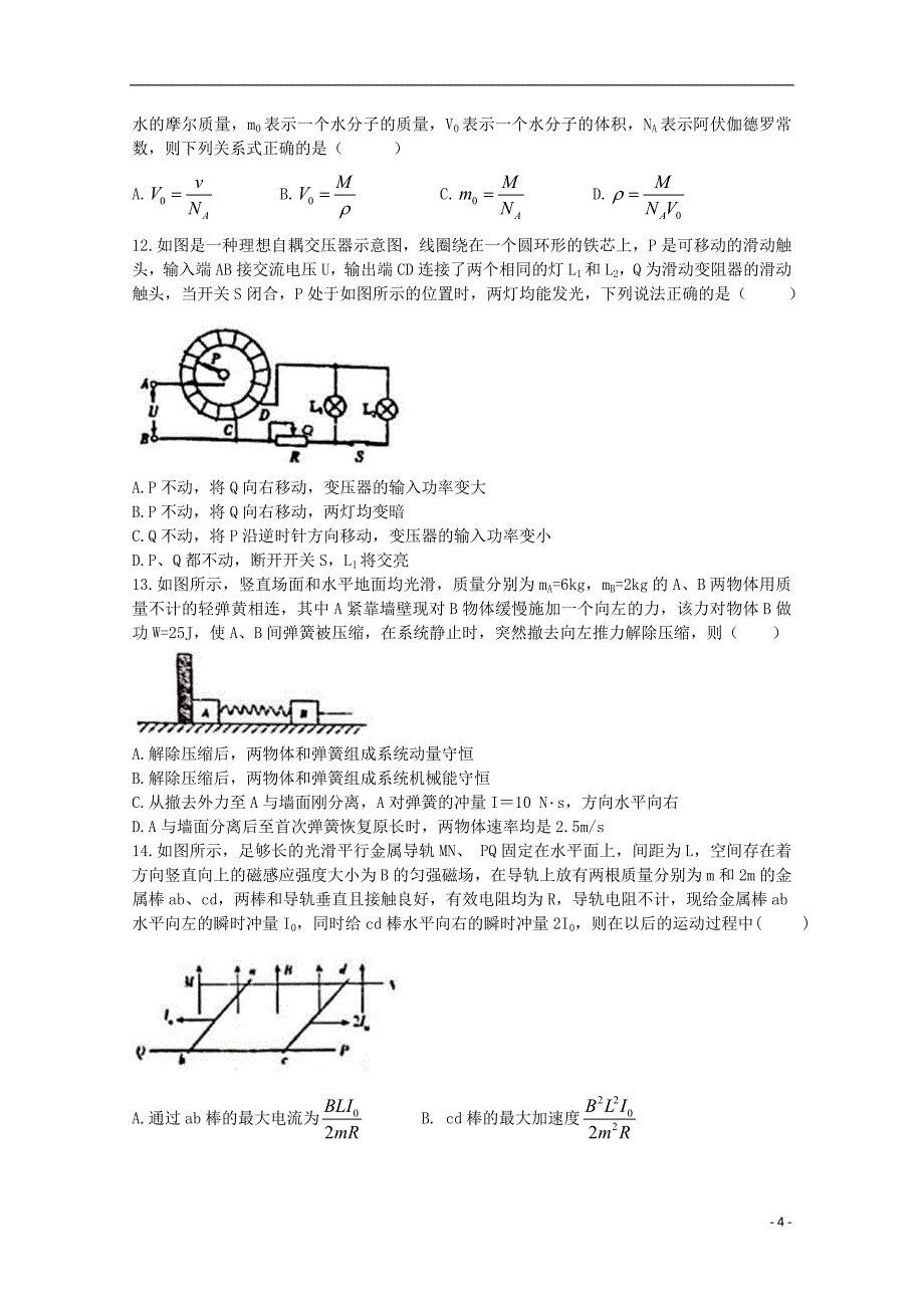 安徽省合肥市合肥一中、合肥六中2018-2019学年高二物理下学期期中联考试题_第4页