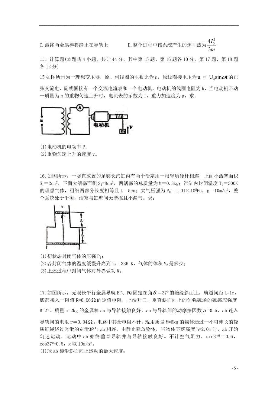 安徽省合肥市合肥一中、合肥六中2018-2019学年高二物理下学期期中联考试题_第5页