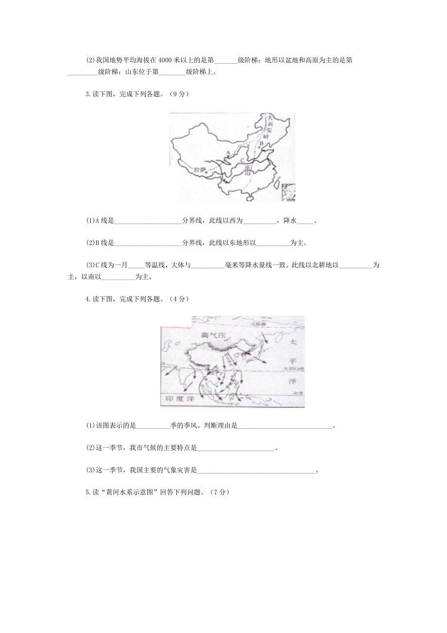 八年级地理上期中试题.doc_第5页