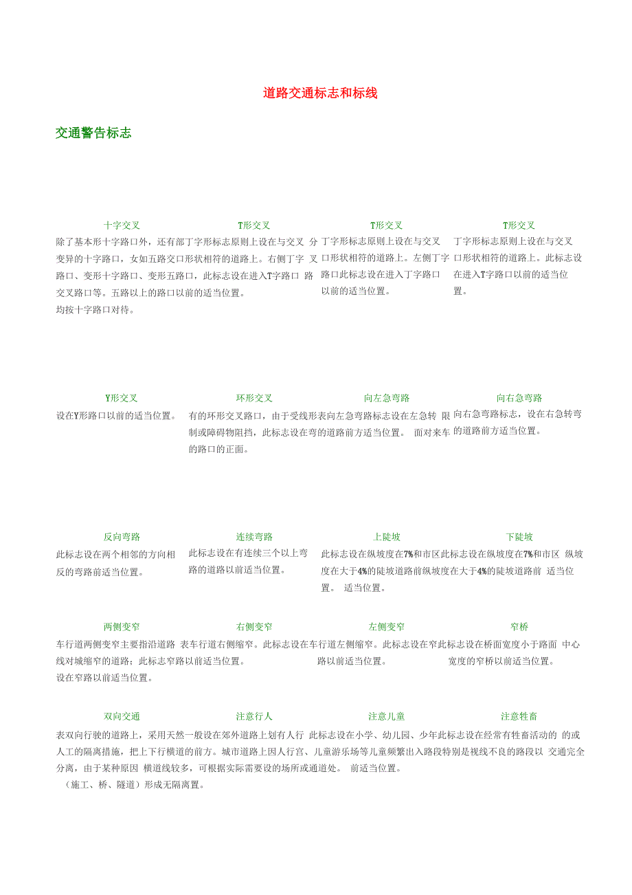 交通标志集锦_第1页