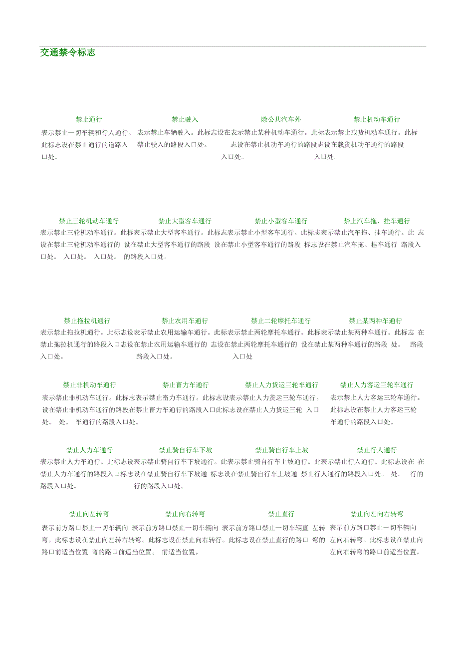 交通标志集锦_第3页