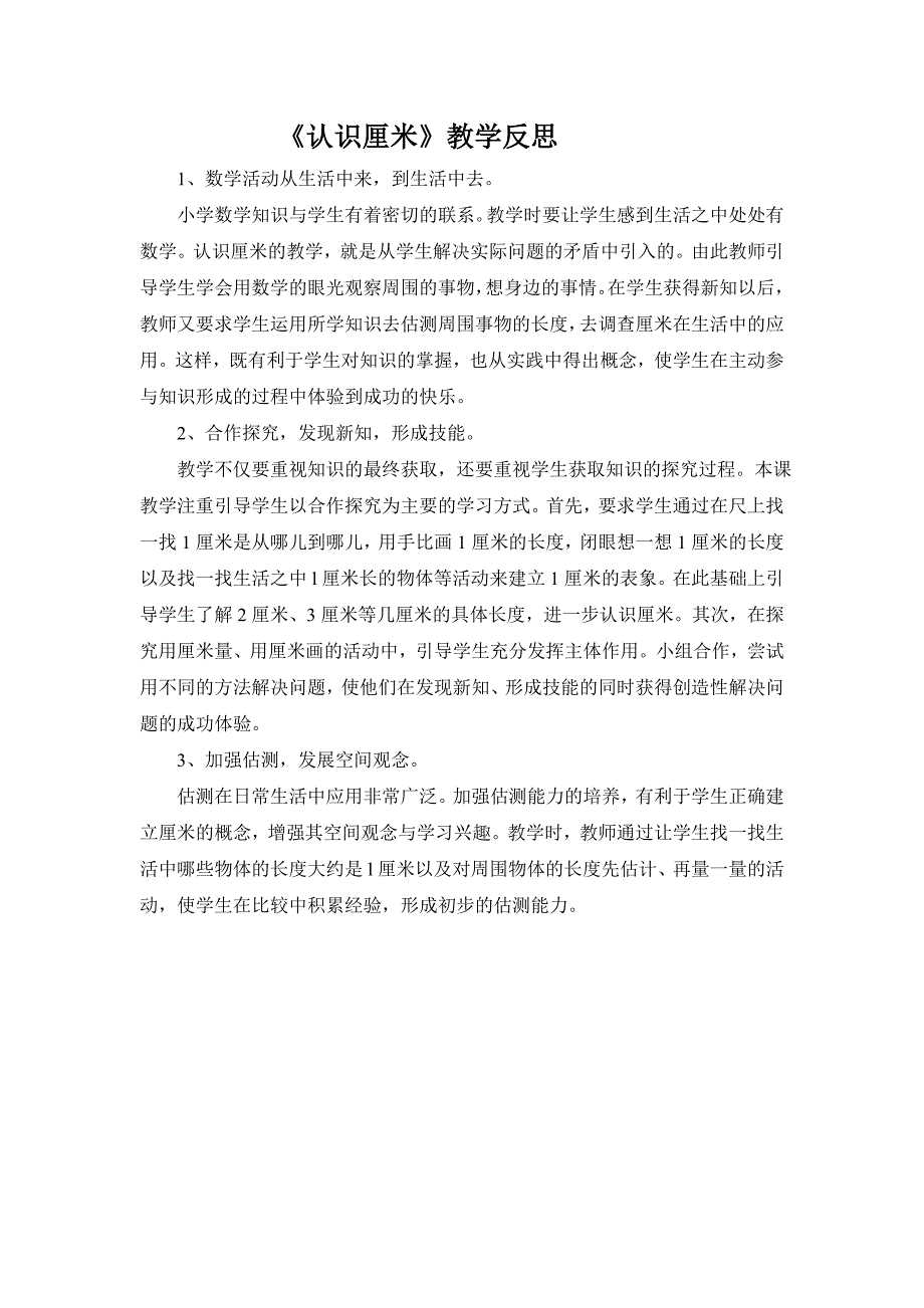 《认识厘米》教学设计_第3页