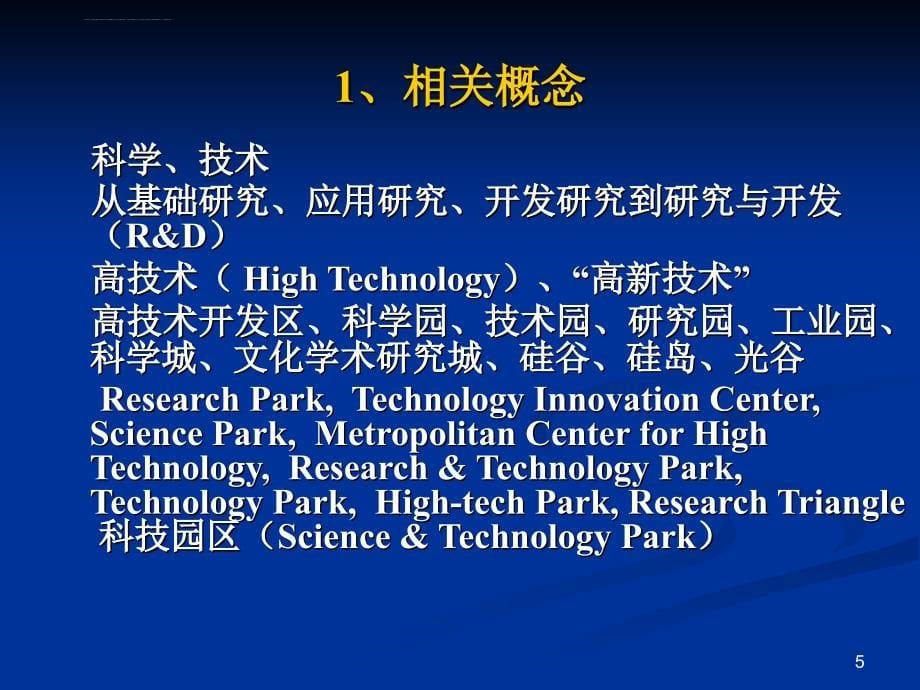 科技园区管理ppt课件_第5页