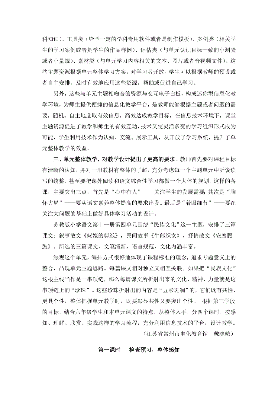 新技术环境下单元整体教学的课堂实践与思考信息中心参评new_第2页