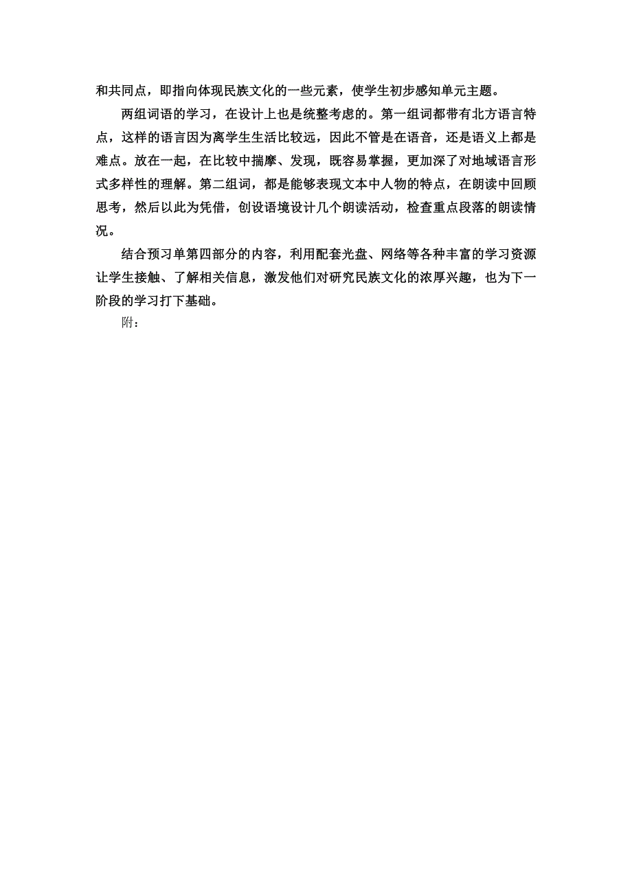 新技术环境下单元整体教学的课堂实践与思考信息中心参评new_第4页