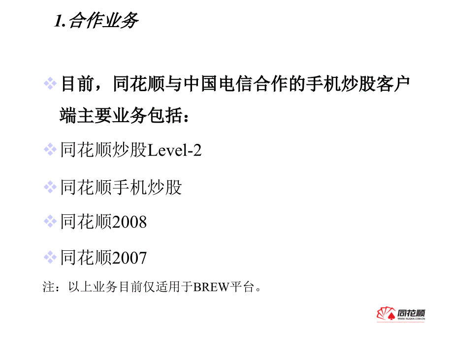 中国电信同花顺手机炒股业务简要对比与卖点介绍_第3页