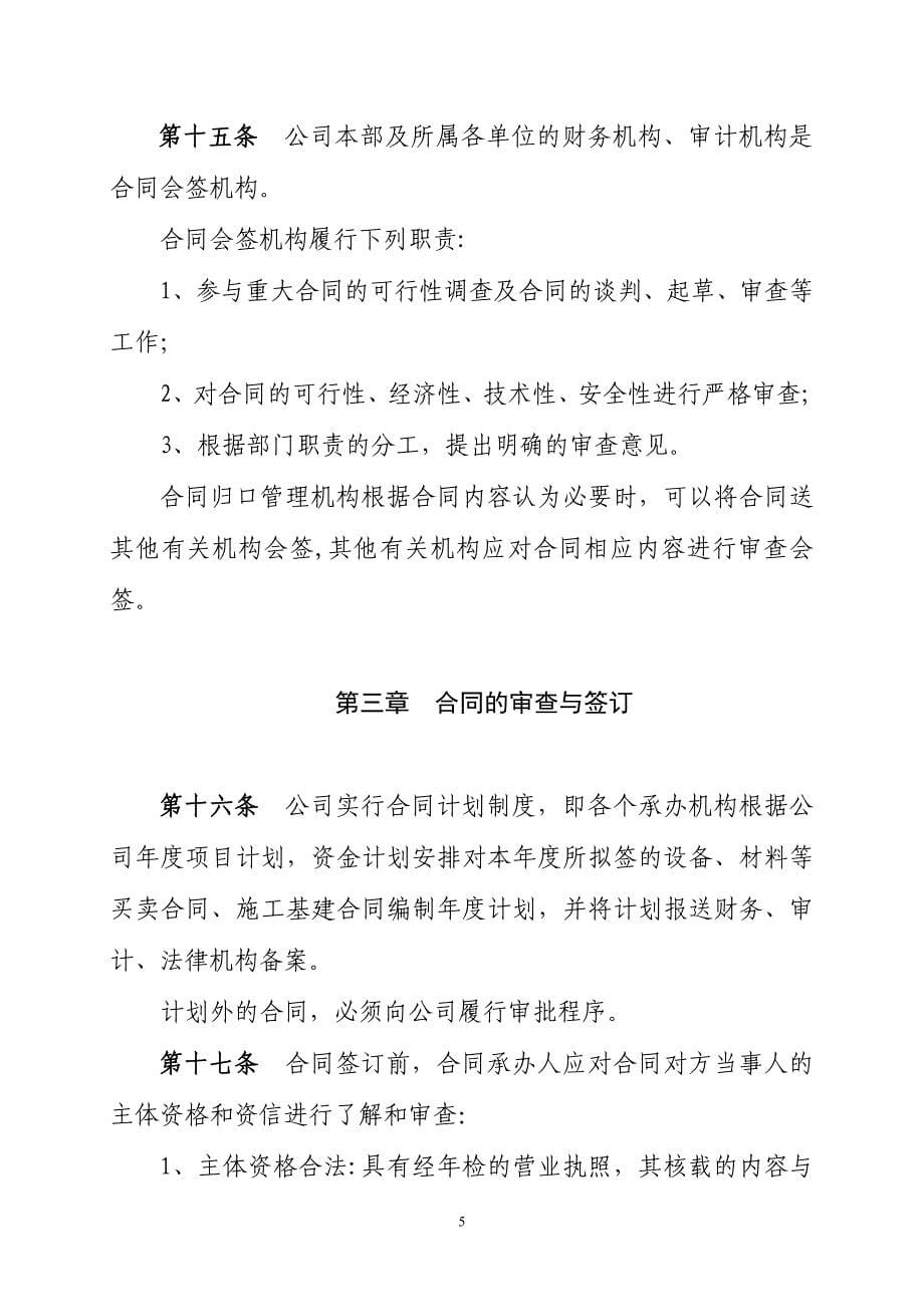 公司合同管理办法_第5页