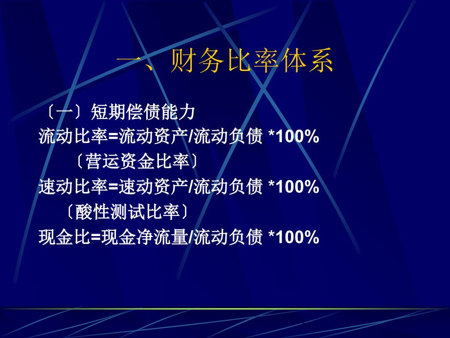 财务报表综合分析35财务分析_第2页