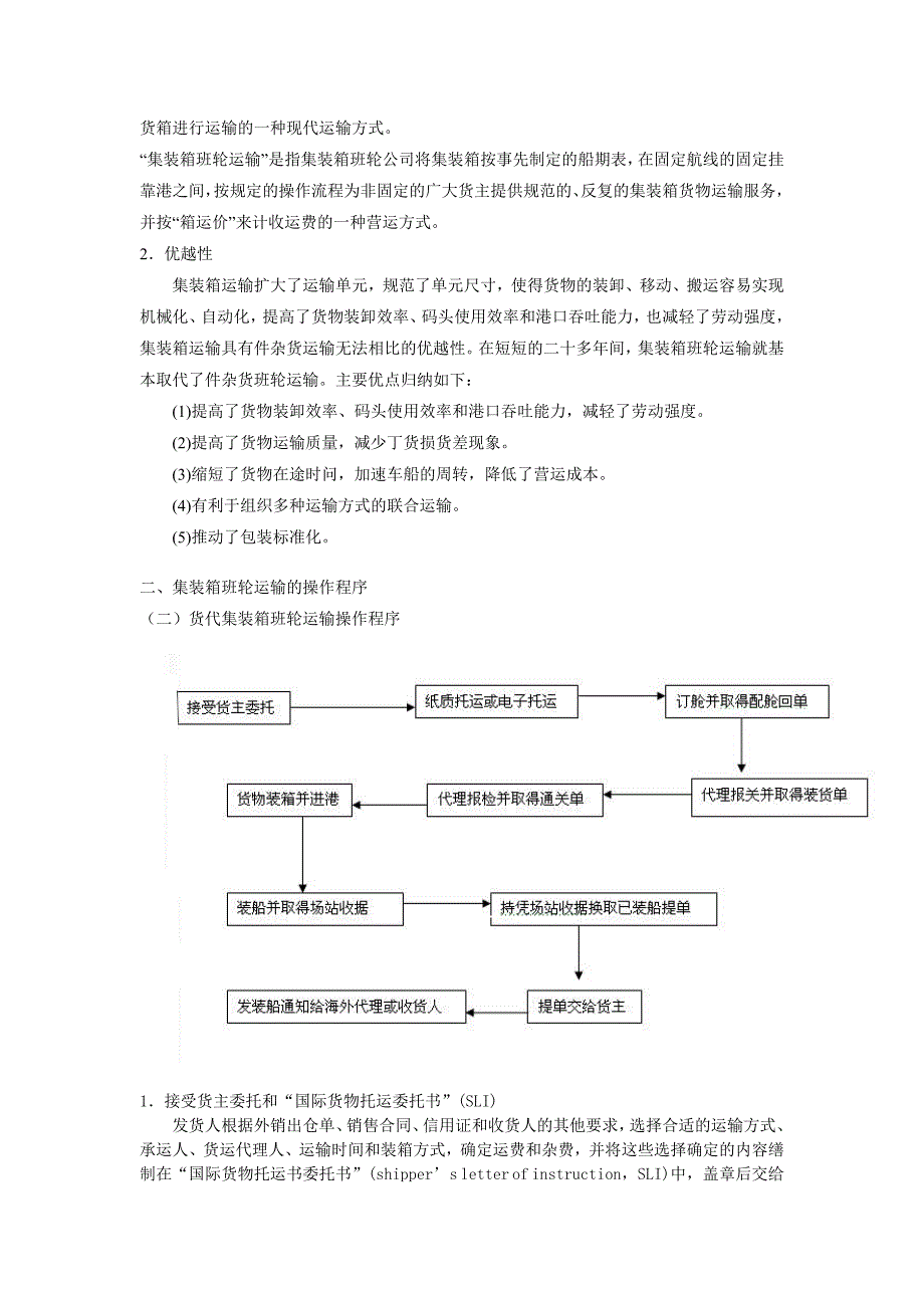 海运托运单、集装箱、海运提单等相关知识.doc_第3页