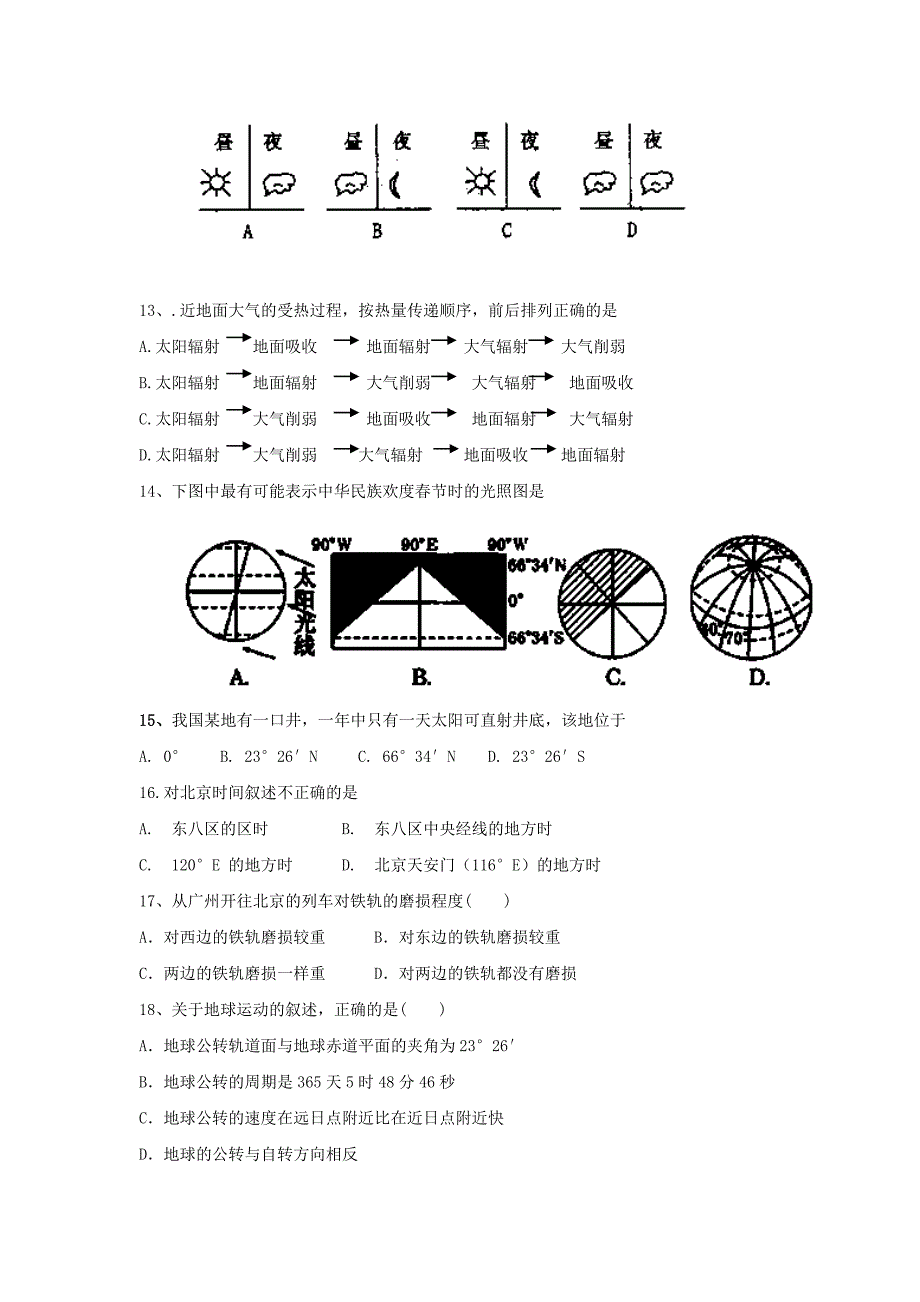 四川省宜宾县第一中学2013-2014学年高一地理上学期期中试题新人教版_第3页