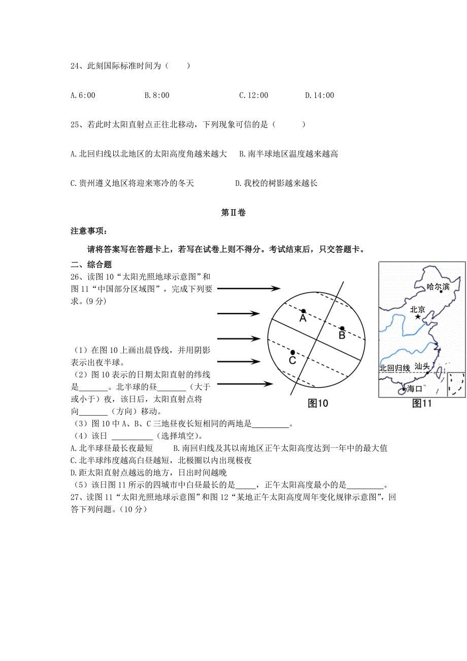 四川省宜宾县第一中学2013-2014学年高一地理上学期期中试题新人教版_第5页