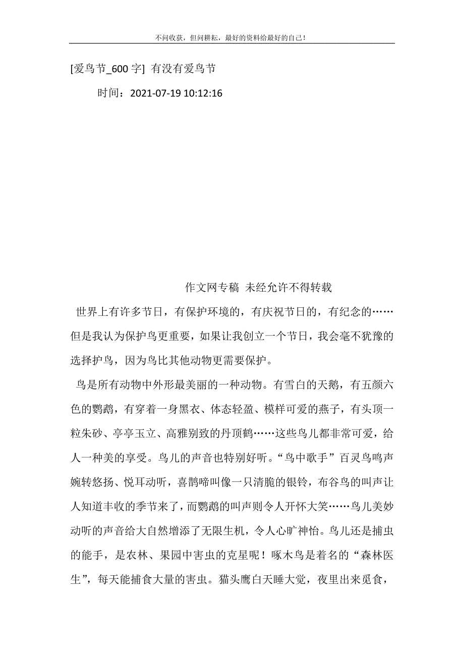 [爱鸟节_600字] 有没有爱鸟节.doc_第2页