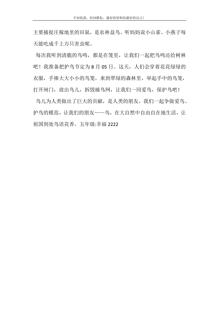 [爱鸟节_600字] 有没有爱鸟节.doc_第3页