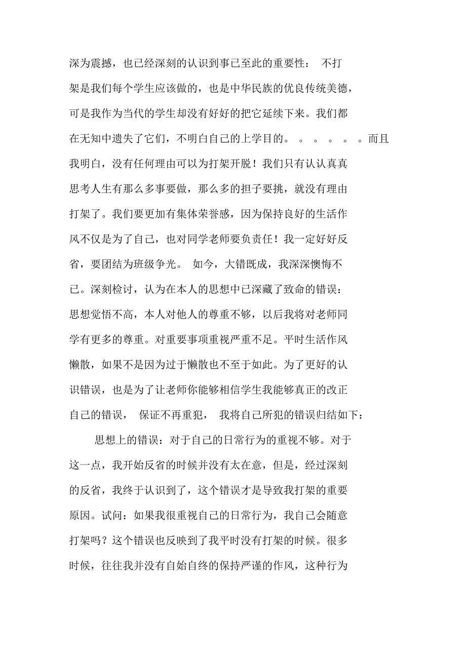 有关打架检查检讨书_第2页