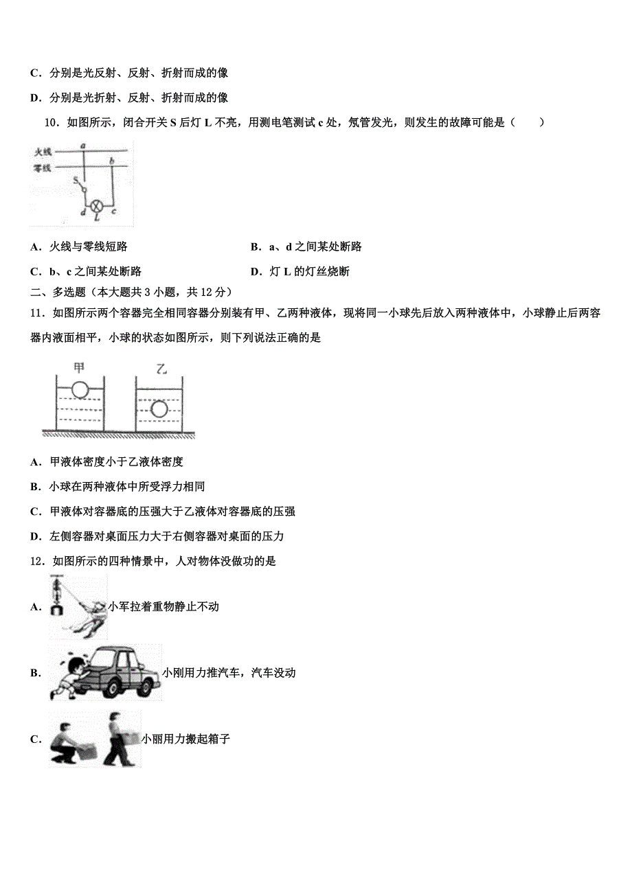 浙江省嘉兴、舟山2022-2023学年中考押题物理预测卷含解析_第3页