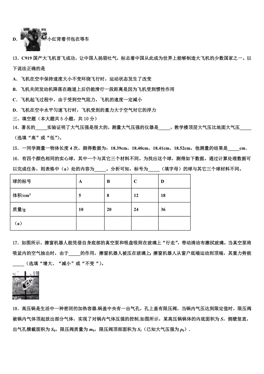 浙江省嘉兴、舟山2022-2023学年中考押题物理预测卷含解析_第4页