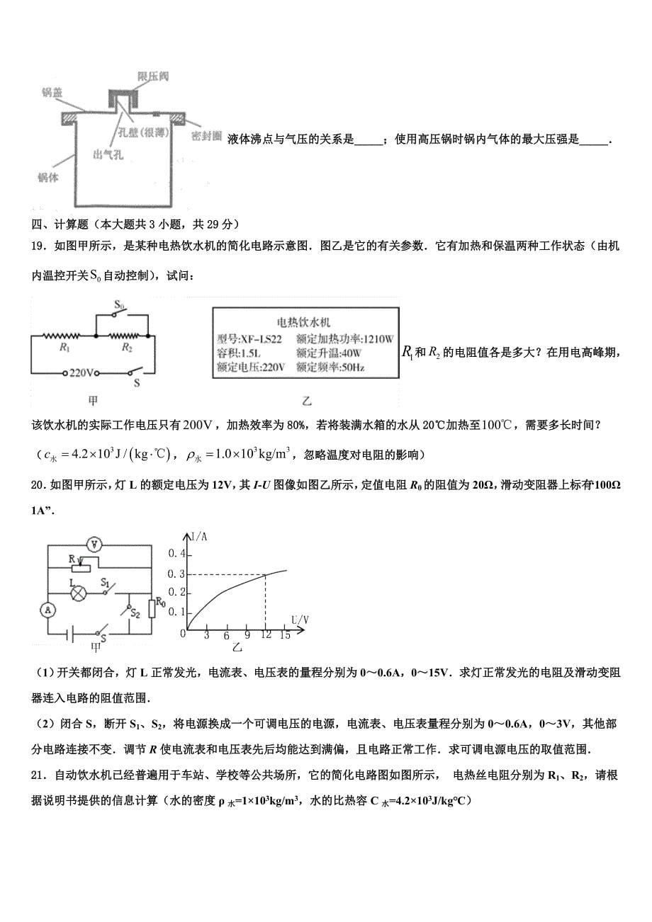 浙江省嘉兴、舟山2022-2023学年中考押题物理预测卷含解析_第5页