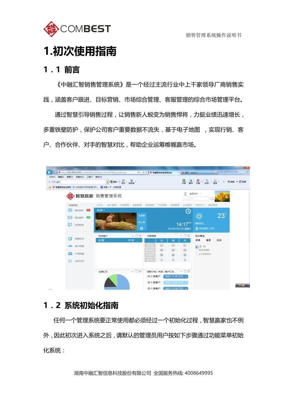 中融汇智-智慧赢家销售管理系统操作说明书.doc_第5页