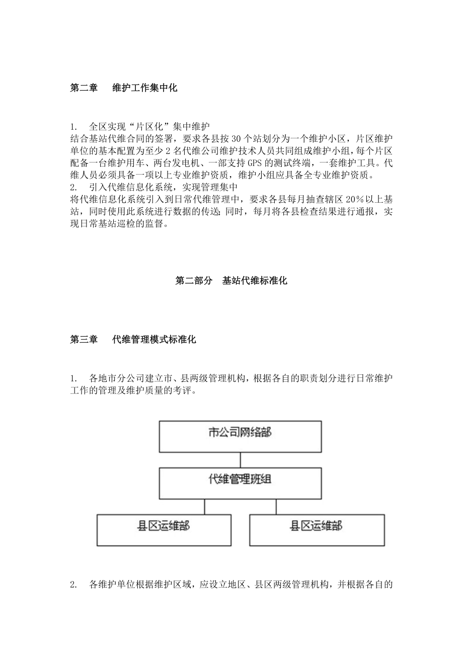 基站代维管理手册_第3页