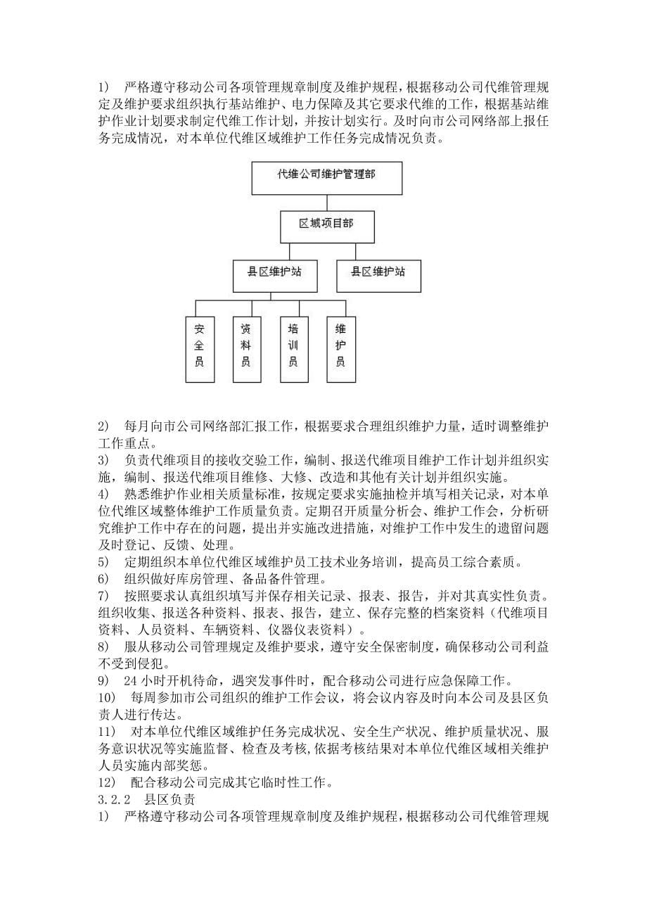 基站代维管理手册_第5页