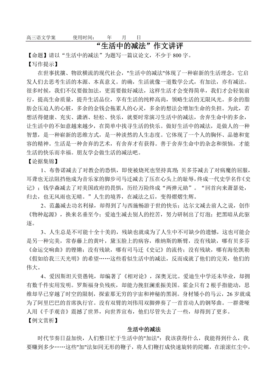 生活中的减法.doc_第1页