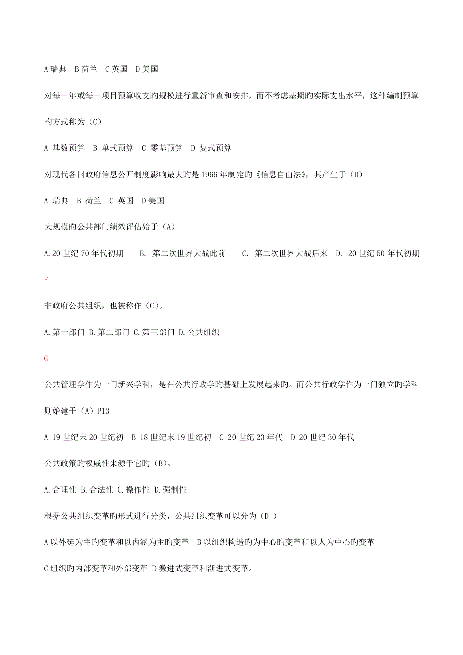 2023年行政管理本公共管理学期末单选判断与多选题知识点.doc_第2页