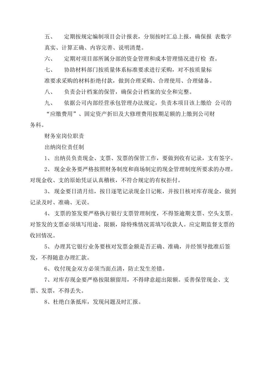 出租车财务室岗位职责_第2页