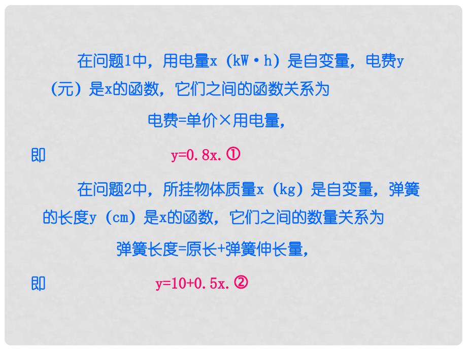 八年级数学下册 4.2 一次函数课件 （新版）湘教版_第3页