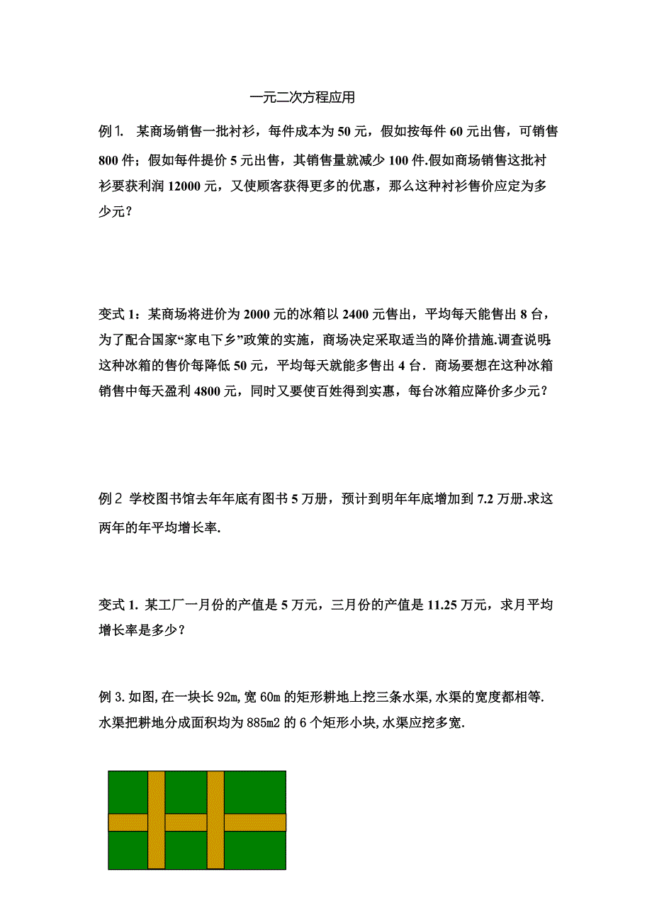 一元二次方程应用题_第1页