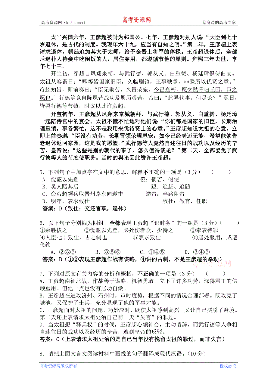 江苏省栟茶高级中学2012届高三第二次调研测试(语文)(教师版).doc_第3页